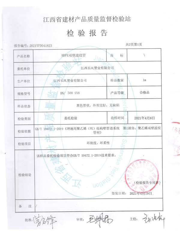 檢驗報（bào）告