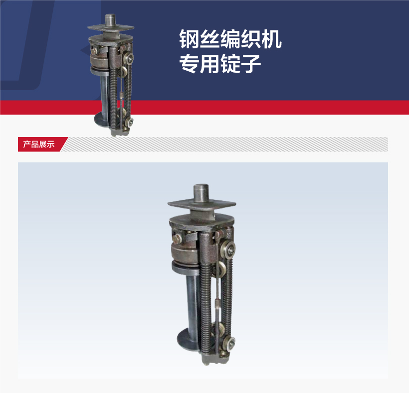 鋼絲編織機專用錠子(圖1)